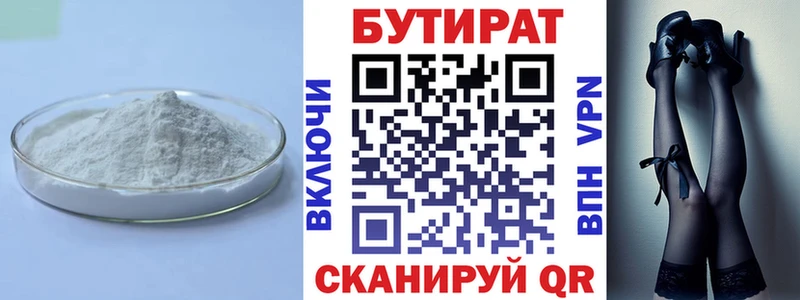 Бутират вода МЕГА ссылки даркнет наркотические препараты где можно купить Каменногорск